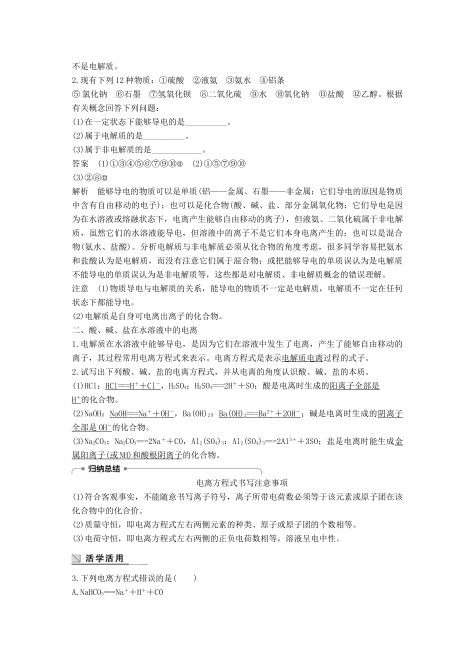 高中化学 第二章 化学物质及其变化 2.2 离子反应（第1课时）学案 新人教版必修1-新人教版高一必修1化学学案_第2页