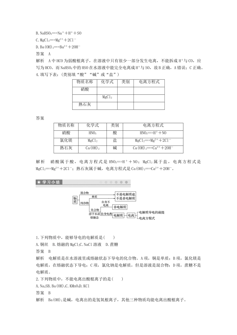 高中化学 第二章 化学物质及其变化 2.2 离子反应（第1课时）学案 新人教版必修1-新人教版高一必修1化学学案_第3页