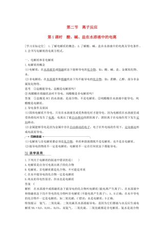 高中化学 第二章 化学物质及其变化 2.2 离子反应（第1课时）学案 新人教版必修1-新人教版高一必修1化学学案