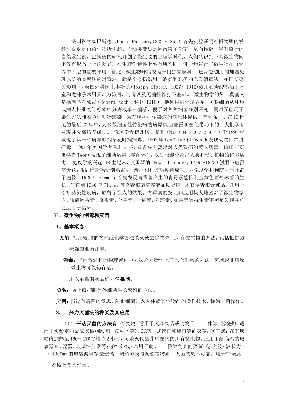 河南省周口市第二高级中学高二生物 微生物的知识链接复习导学案_第2页