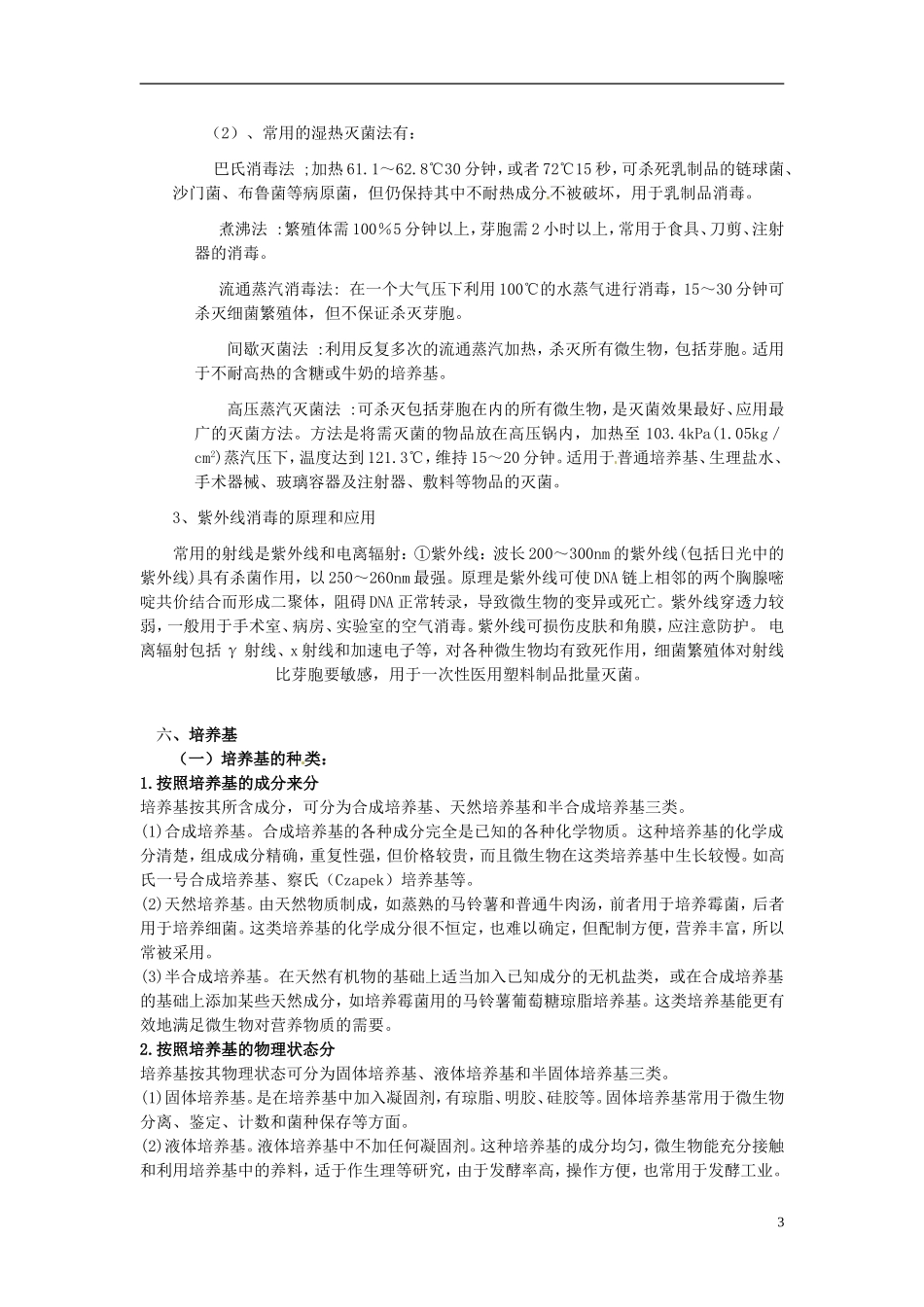 河南省周口市第二高级中学高二生物 微生物的知识链接复习导学案_第3页