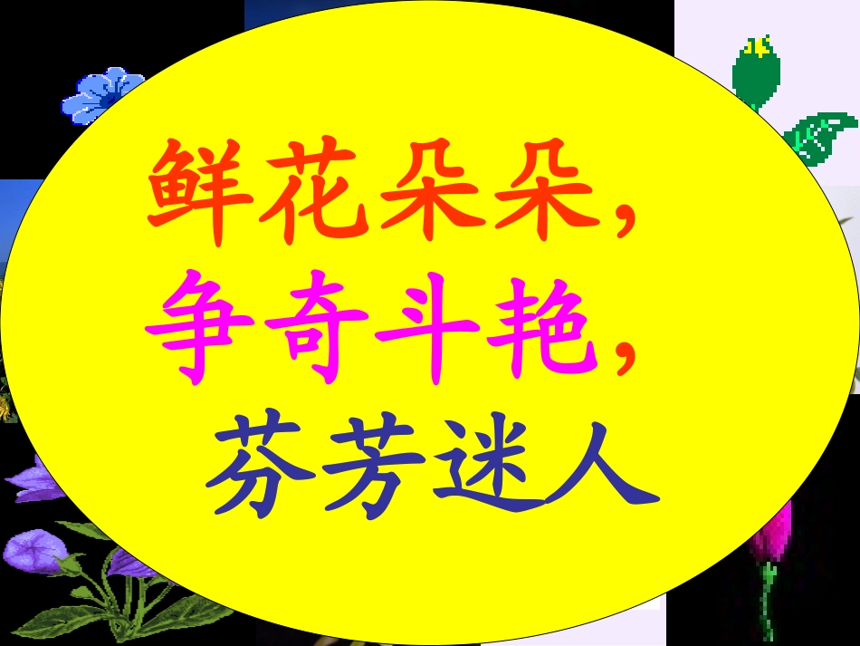 13花钟-(2)_第2页