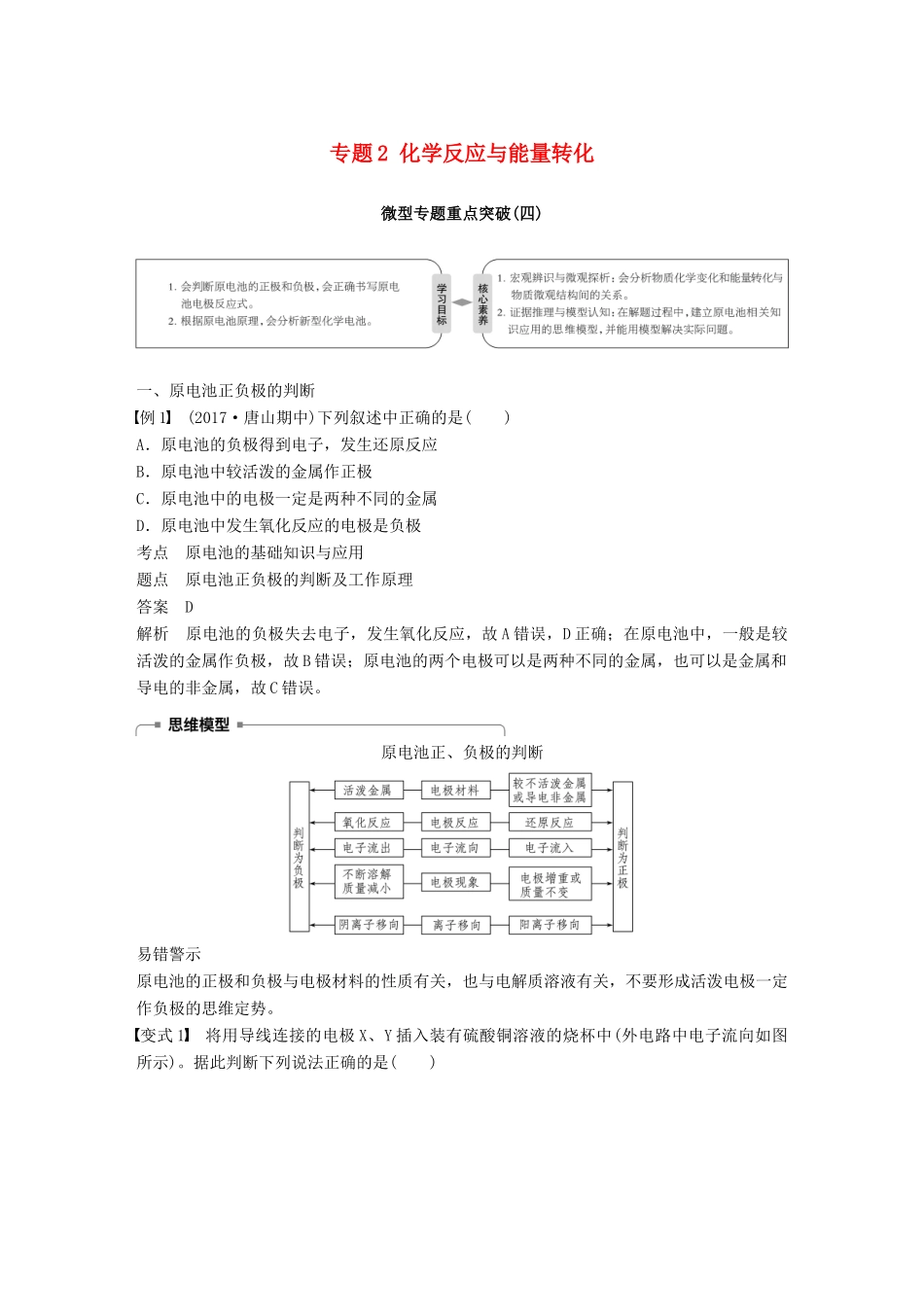 高中化学 专题2 化学反应与能量转化微型专题重点突破（四）学案 苏教版必修2-苏教版高一必修2化学学案_第1页