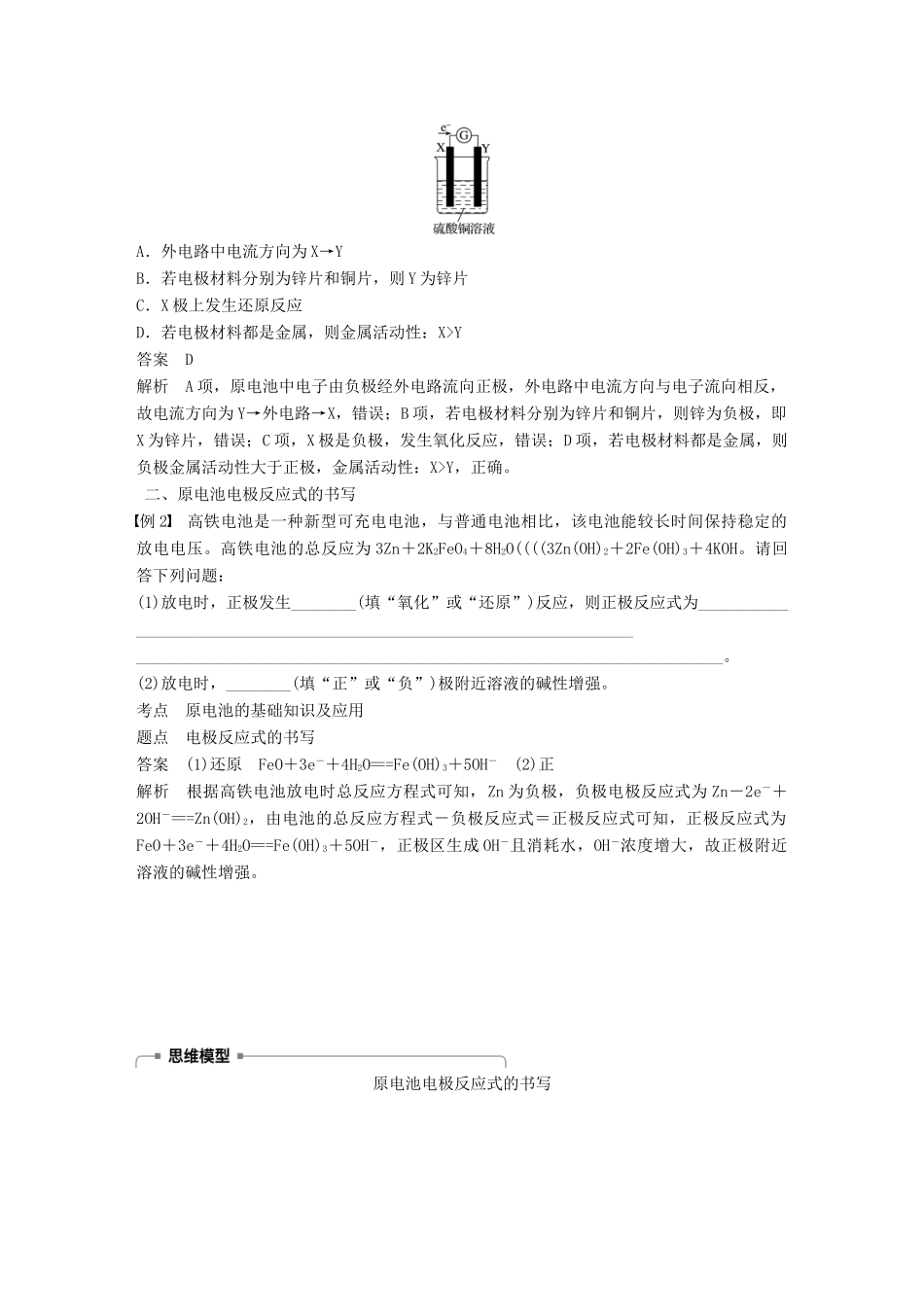 高中化学 专题2 化学反应与能量转化微型专题重点突破（四）学案 苏教版必修2-苏教版高一必修2化学学案_第2页