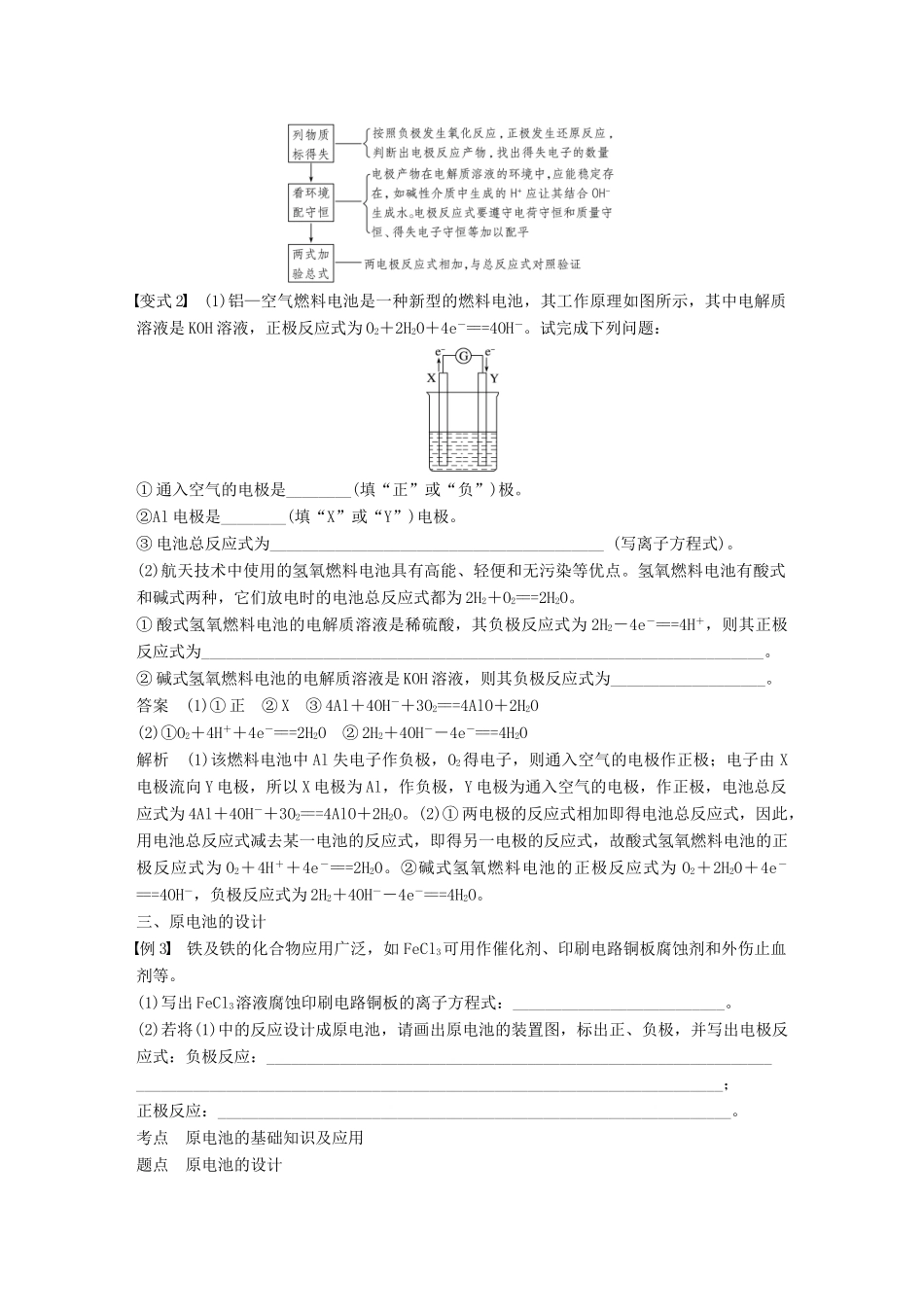 高中化学 专题2 化学反应与能量转化微型专题重点突破（四）学案 苏教版必修2-苏教版高一必修2化学学案_第3页
