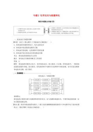 高中化学 专题2 化学反应与能量转化微型专题重点突破（四）学案 苏教版必修2-苏教版高一必修2化学学案