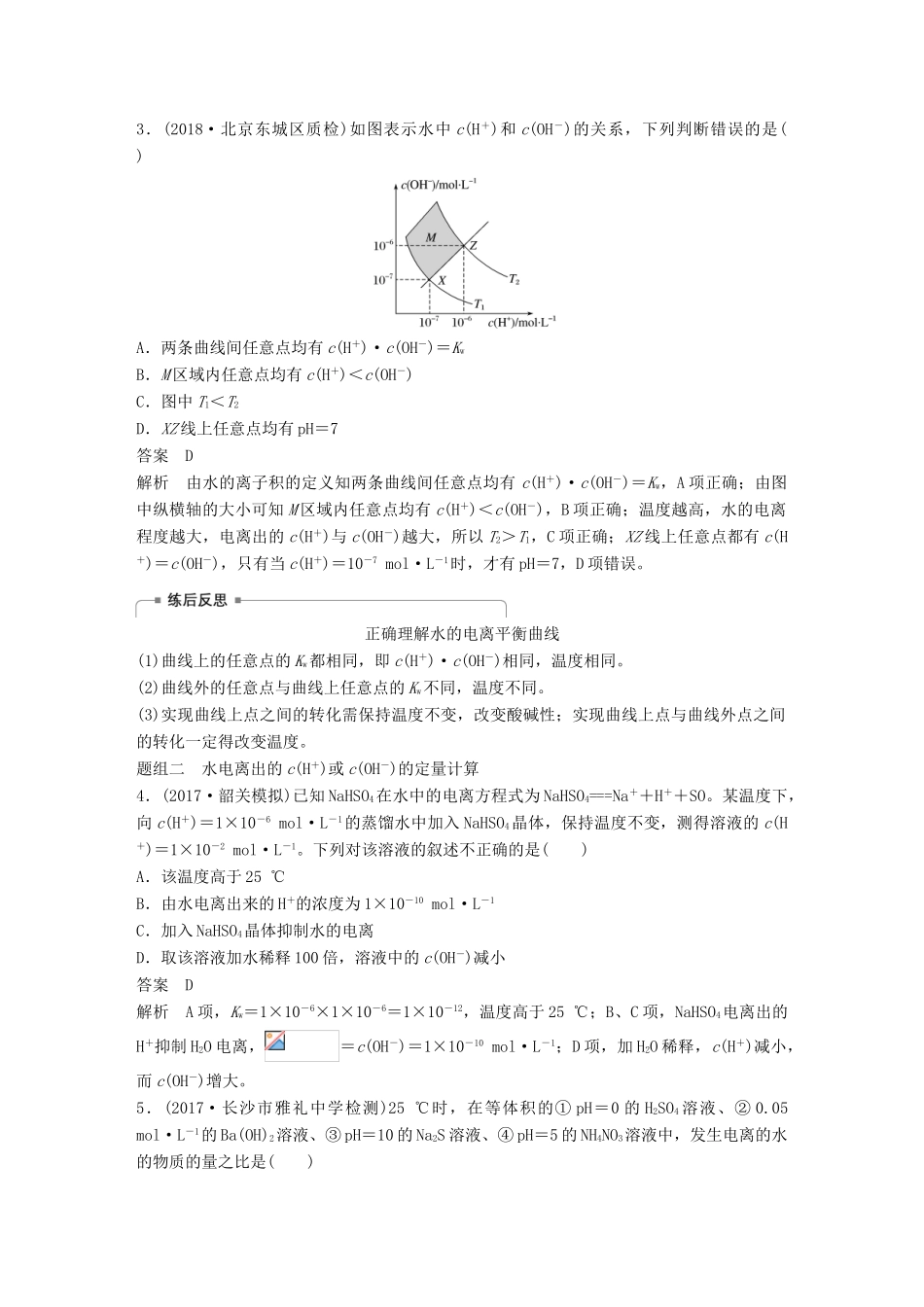 高考化学一轮复习 第八章 水溶液中的离子平衡 第27讲 水的电离和溶液的pH学案-人教版高三全册化学学案_第3页