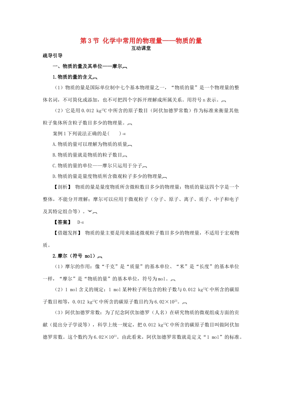 高中化学 第一章 认识化学科学 第3节 化学中常用的物理量——物质的量学案（1）鲁科版必修1-鲁科版高一必修1化学学案_第1页