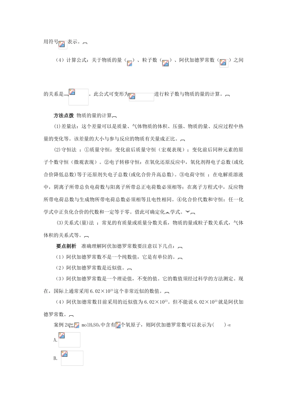 高中化学 第一章 认识化学科学 第3节 化学中常用的物理量——物质的量学案（1）鲁科版必修1-鲁科版高一必修1化学学案_第2页