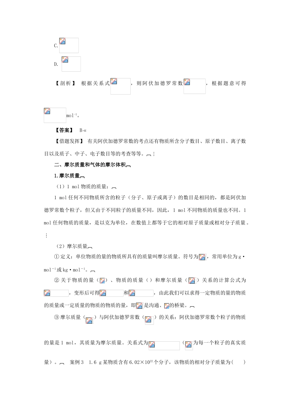 高中化学 第一章 认识化学科学 第3节 化学中常用的物理量——物质的量学案（1）鲁科版必修1-鲁科版高一必修1化学学案_第3页