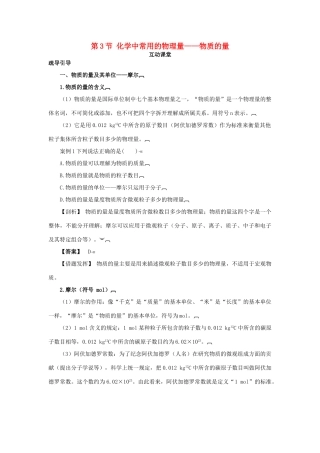 高中化学 第一章 认识化学科学 第3节 化学中常用的物理量——物质的量学案（1）鲁科版必修1-鲁科版高一必修1化学学案