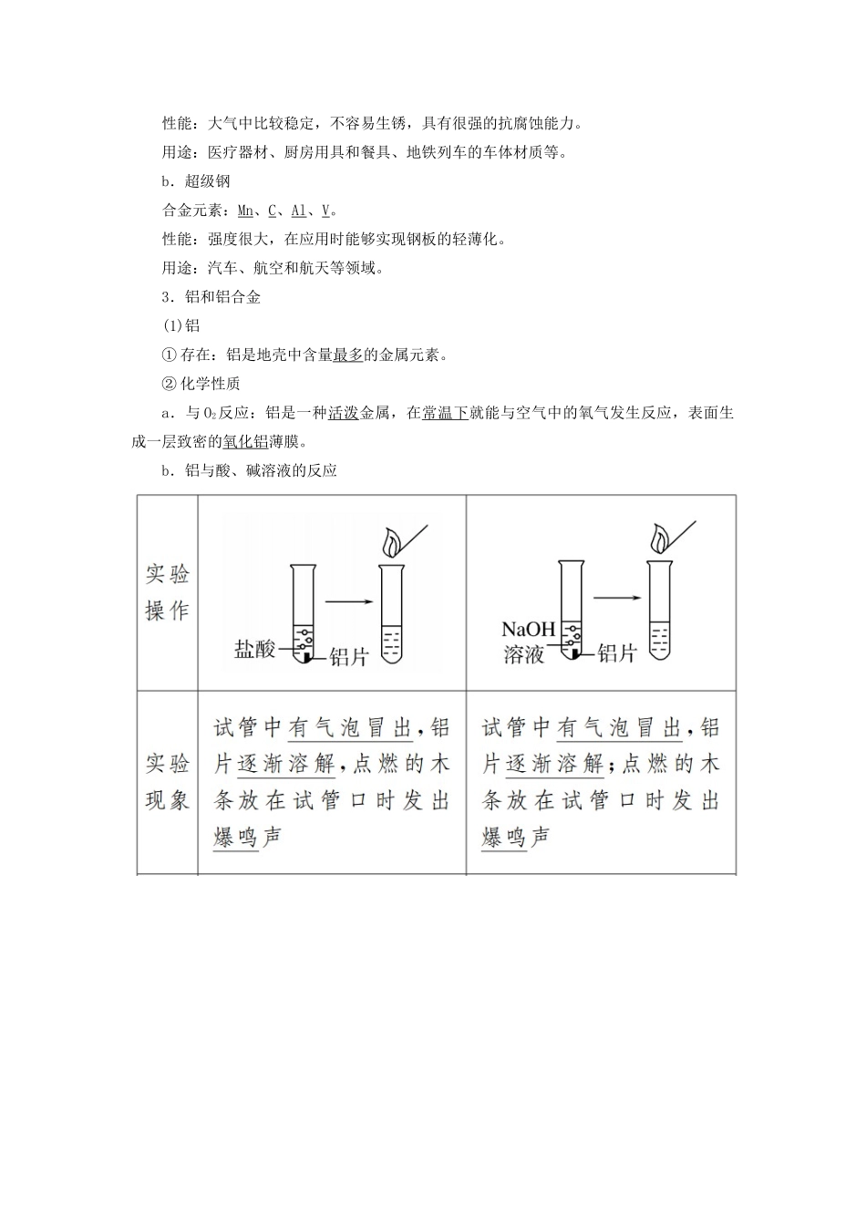高中化学 第三章 铁 金属材料 第二节 金属材料 第一课时 金属材料学案 新人教版必修第一册-新人教版高一第一册化学学案_第2页