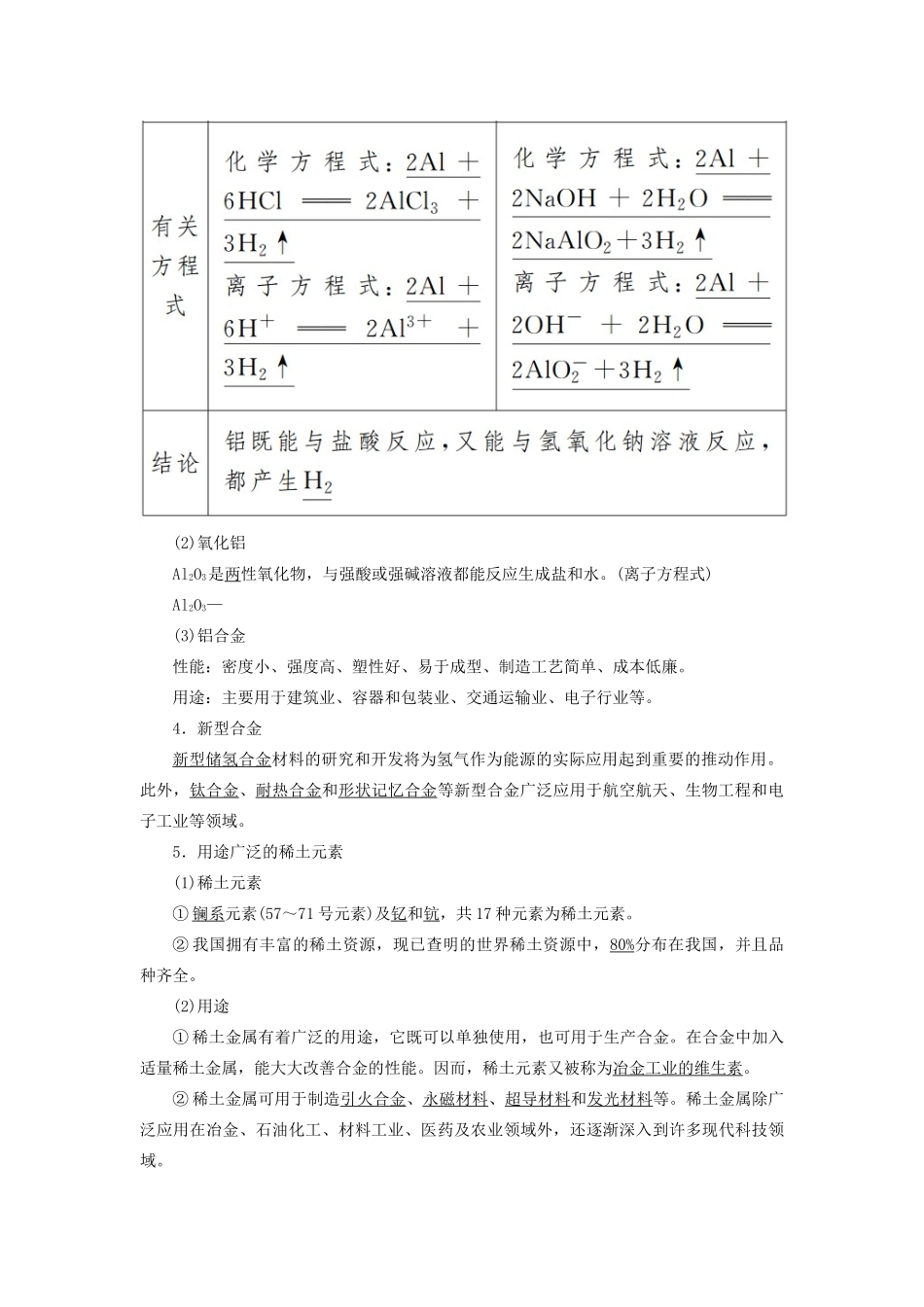 高中化学 第三章 铁 金属材料 第二节 金属材料 第一课时 金属材料学案 新人教版必修第一册-新人教版高一第一册化学学案_第3页