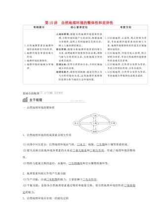 高考地理一轮复习 第一部分 自然地理--重在理解 第五章 自然地理环境的整体性和差异性 第15讲 自然地理环境的整体性和差异性学案 新人教版-新人教版高三全册地理学案