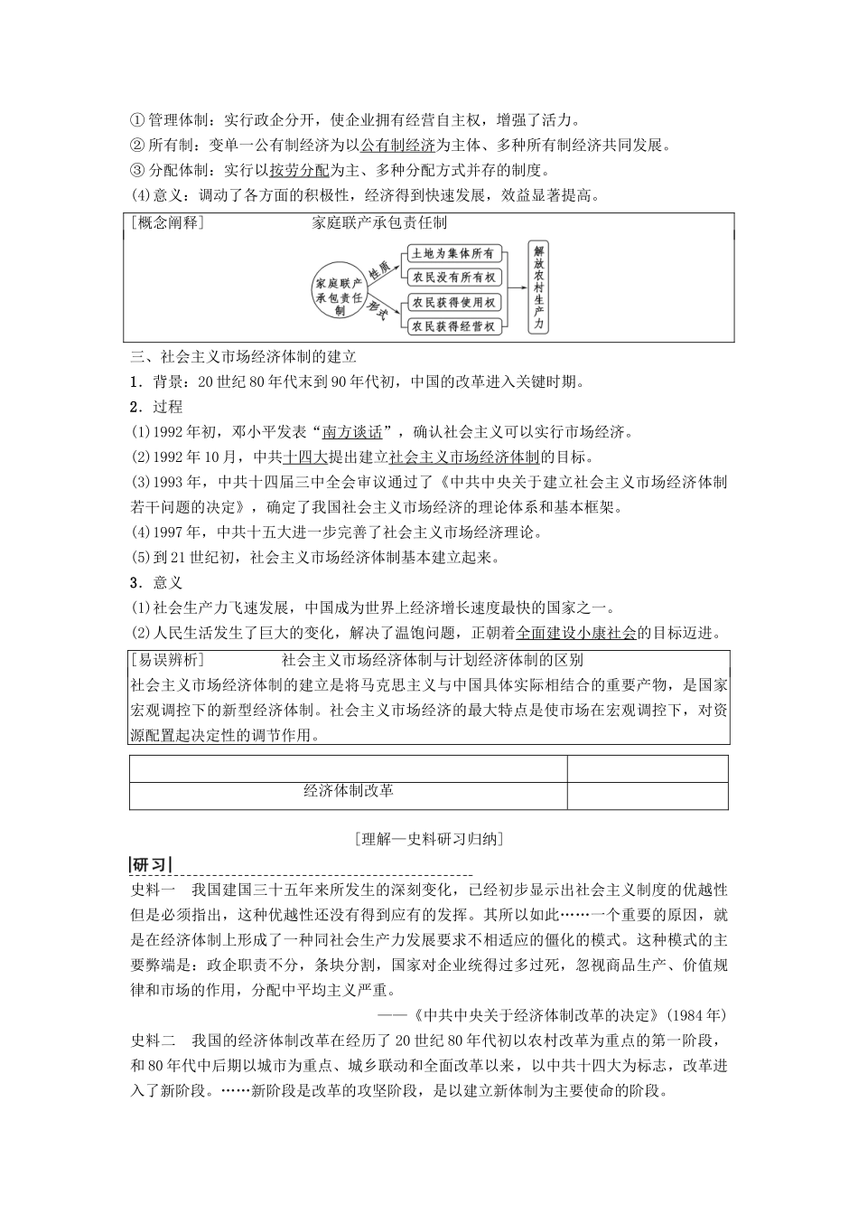 高考历史一轮复习 第8单元 中国特色社会主义建设的道路 第17讲 社会主义市场经济体制的建立和对外开放格局的初步形成学案 北师大版-北师大版高三全册历史学案_第2页