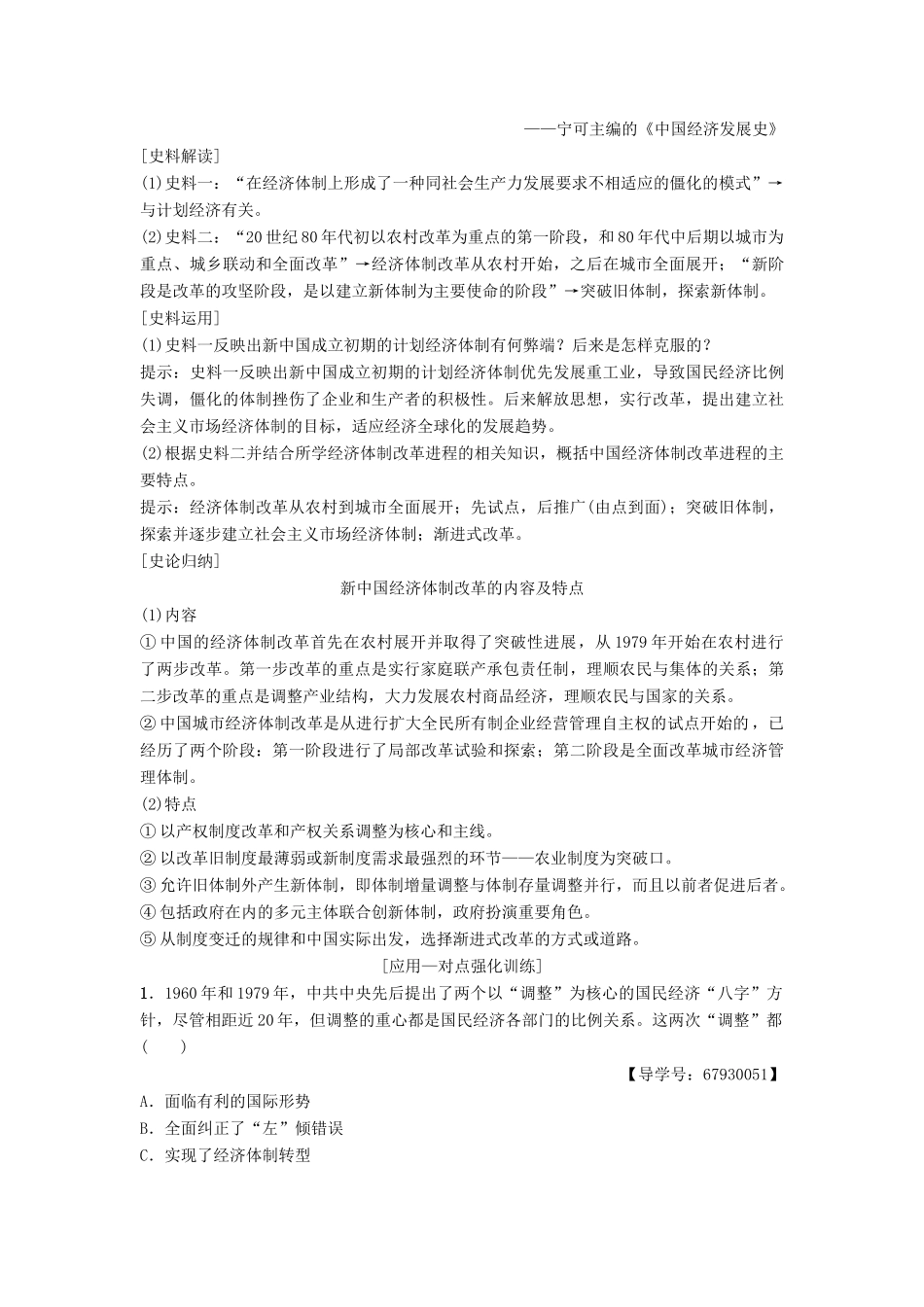 高考历史一轮复习 第8单元 中国特色社会主义建设的道路 第17讲 社会主义市场经济体制的建立和对外开放格局的初步形成学案 北师大版-北师大版高三全册历史学案_第3页