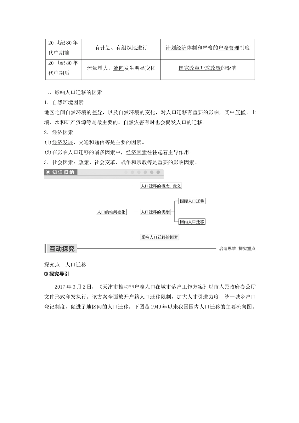 高中地理 第1章 人口的变化 第二节 人口的空间变化导学案 新人教版必修2-新人教版高一必修2地理学案_第2页