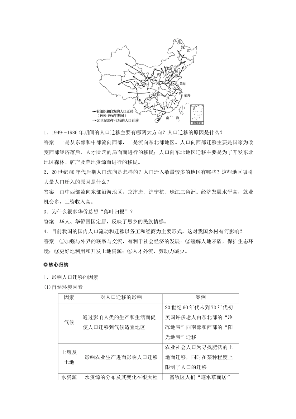 高中地理 第1章 人口的变化 第二节 人口的空间变化导学案 新人教版必修2-新人教版高一必修2地理学案_第3页