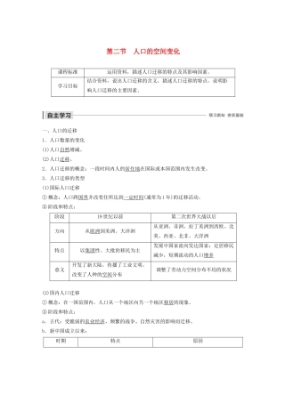 高中地理 第1章 人口的变化 第二节 人口的空间变化导学案 新人教版必修2-新人教版高一必修2地理学案