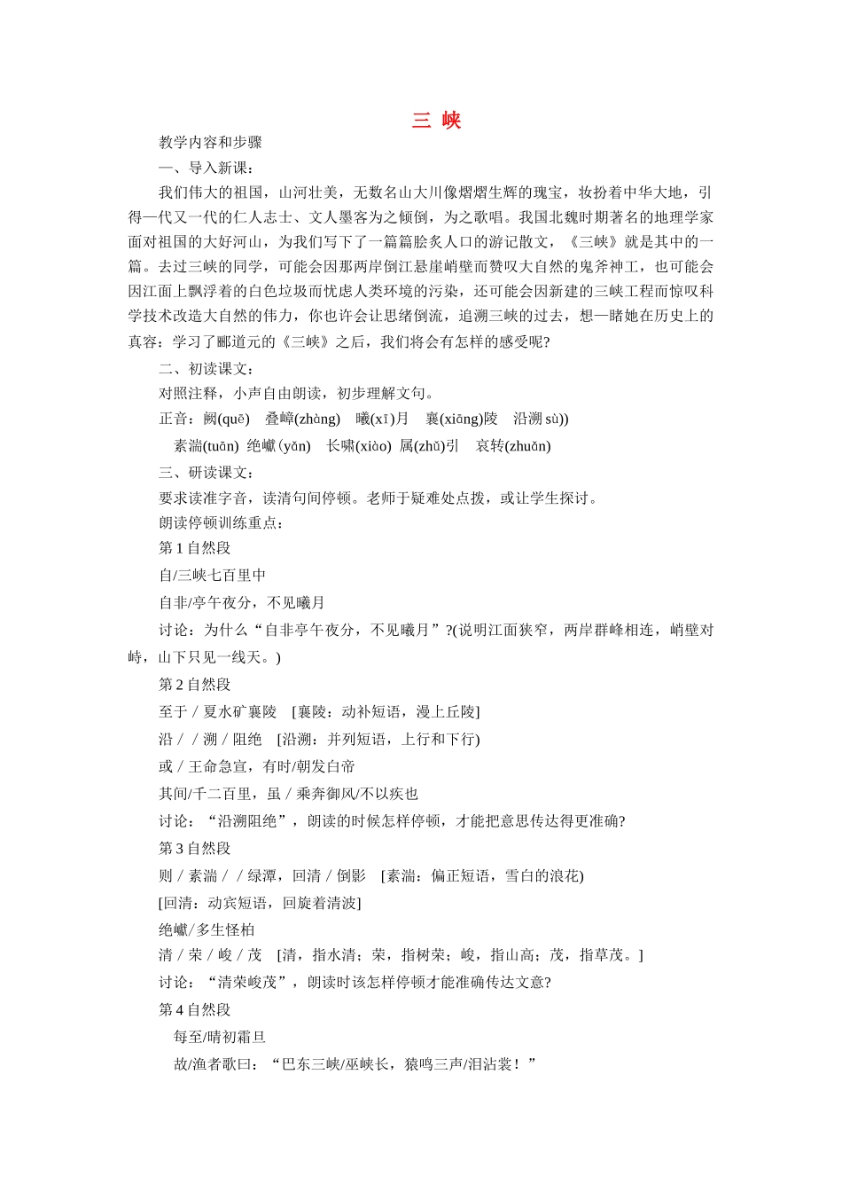 语文：第26课《三峡 》教案1_第1页