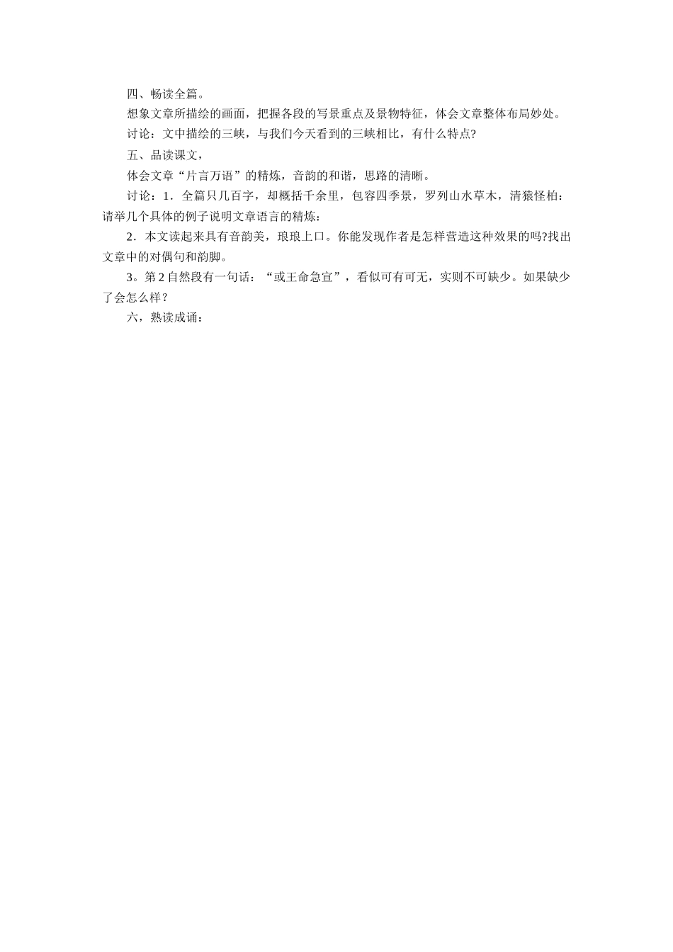 语文：第26课《三峡 》教案1_第2页