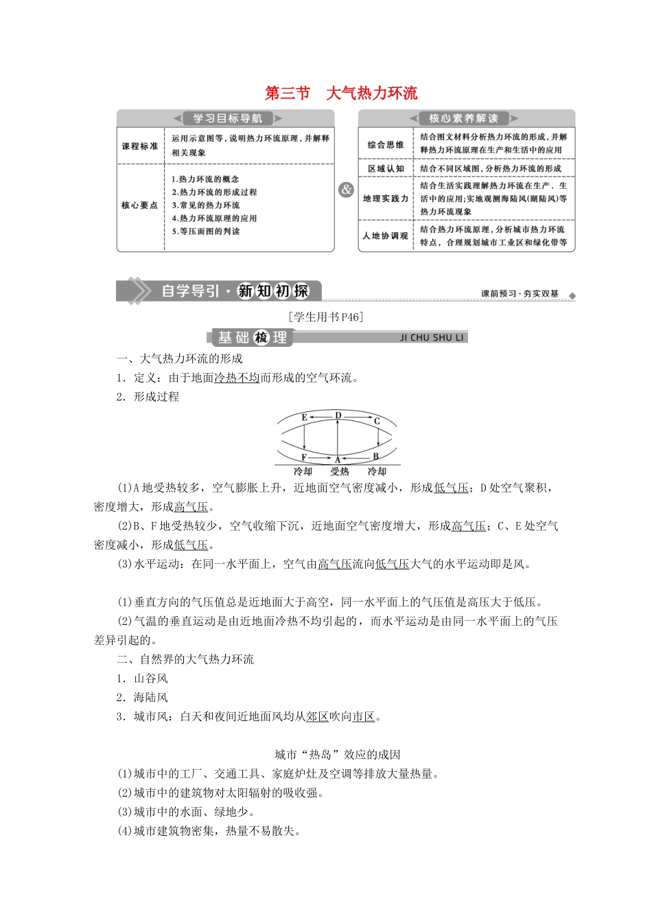 高中地理 第三章 地球上的大气 3.3 大气热力环流学案 湘教版必修第一册-湘教版高一第一册地理学案_第1页