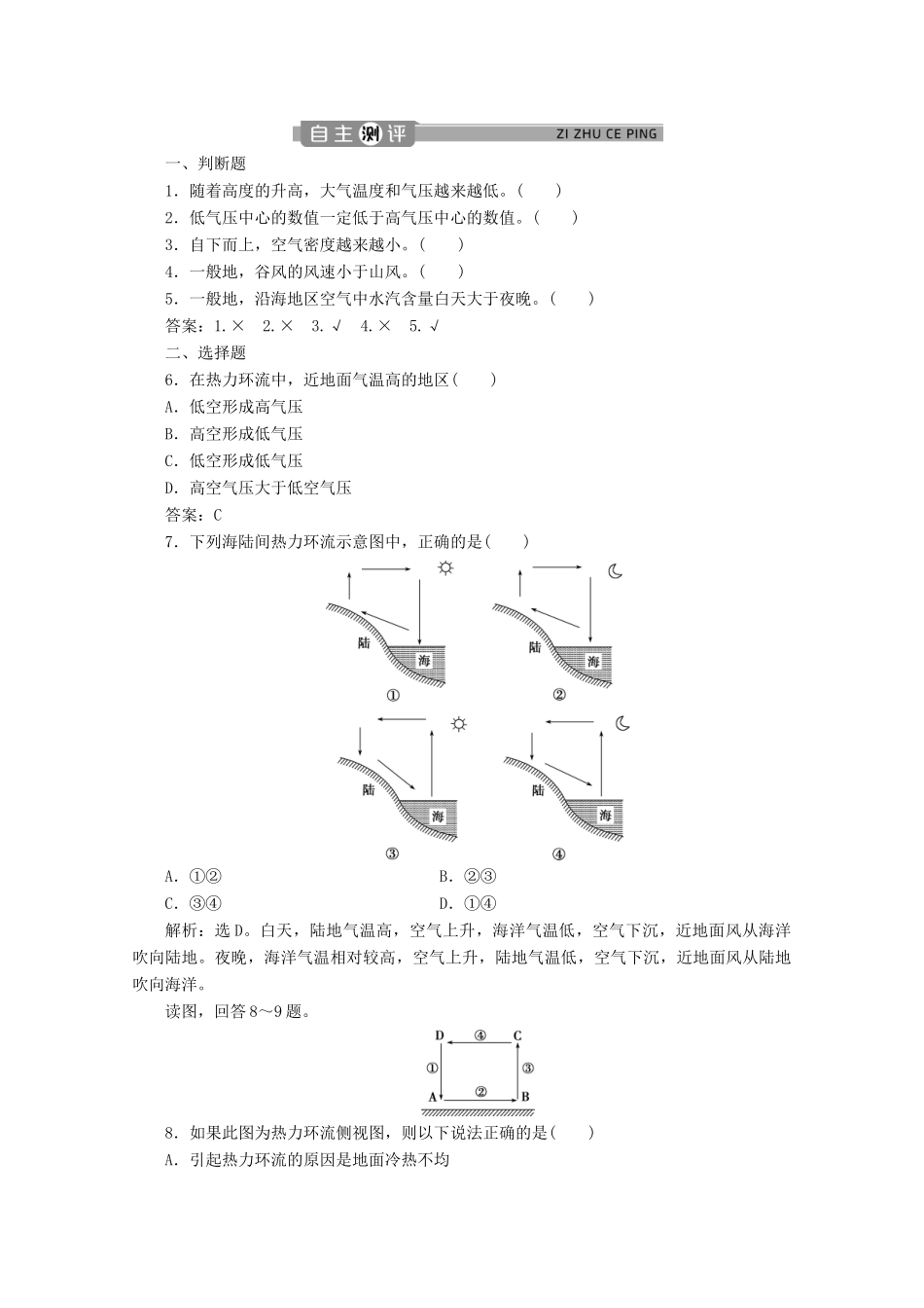 高中地理 第三章 地球上的大气 3.3 大气热力环流学案 湘教版必修第一册-湘教版高一第一册地理学案_第2页