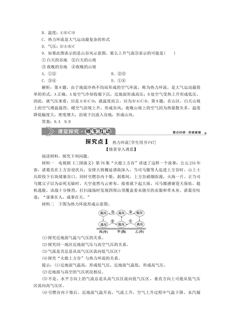 高中地理 第三章 地球上的大气 3.3 大气热力环流学案 湘教版必修第一册-湘教版高一第一册地理学案_第3页