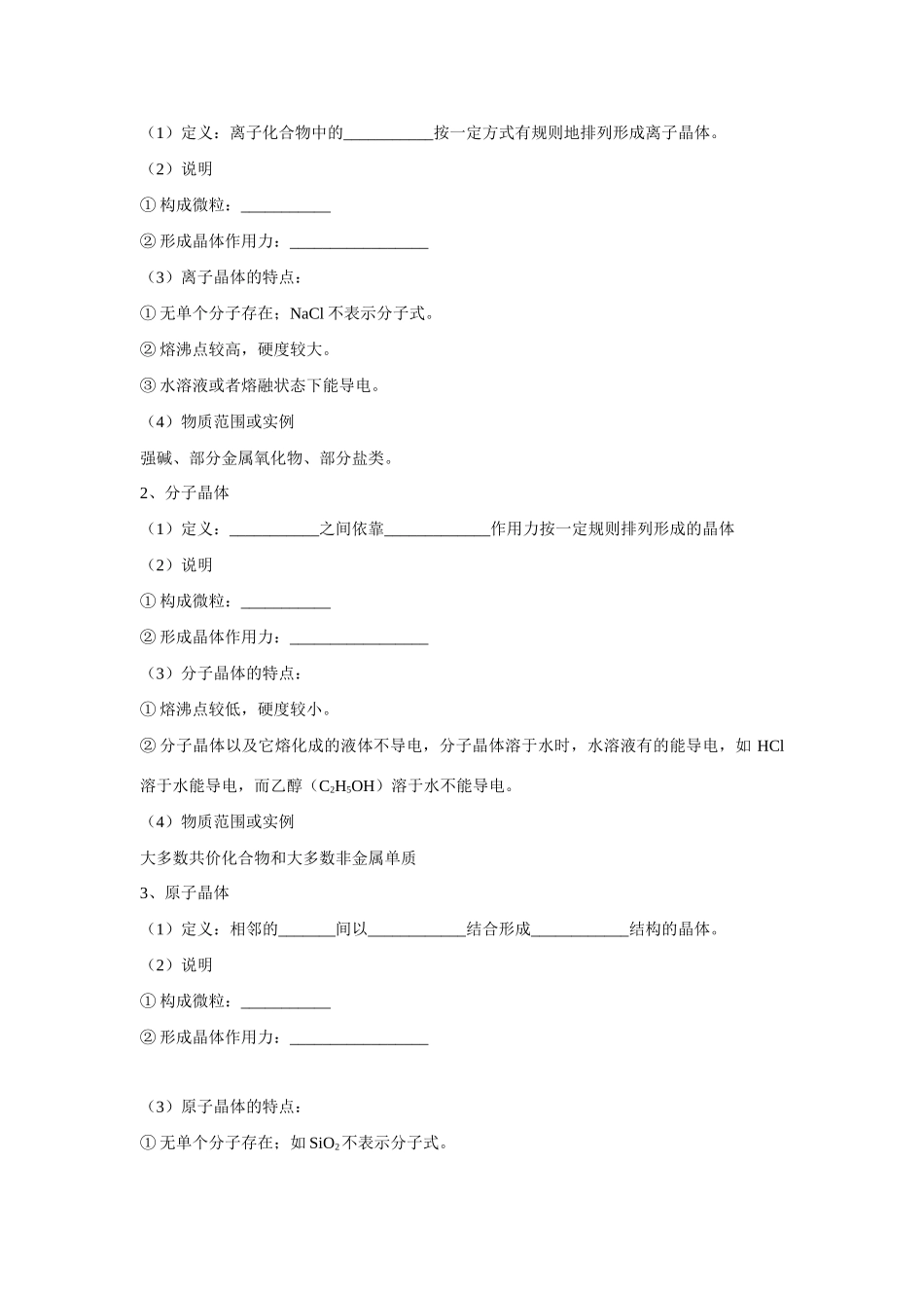 高中化学：1.3.3《从微观结构看物质的多样性》——晶体类型学案（苏教版必修2）_第2页