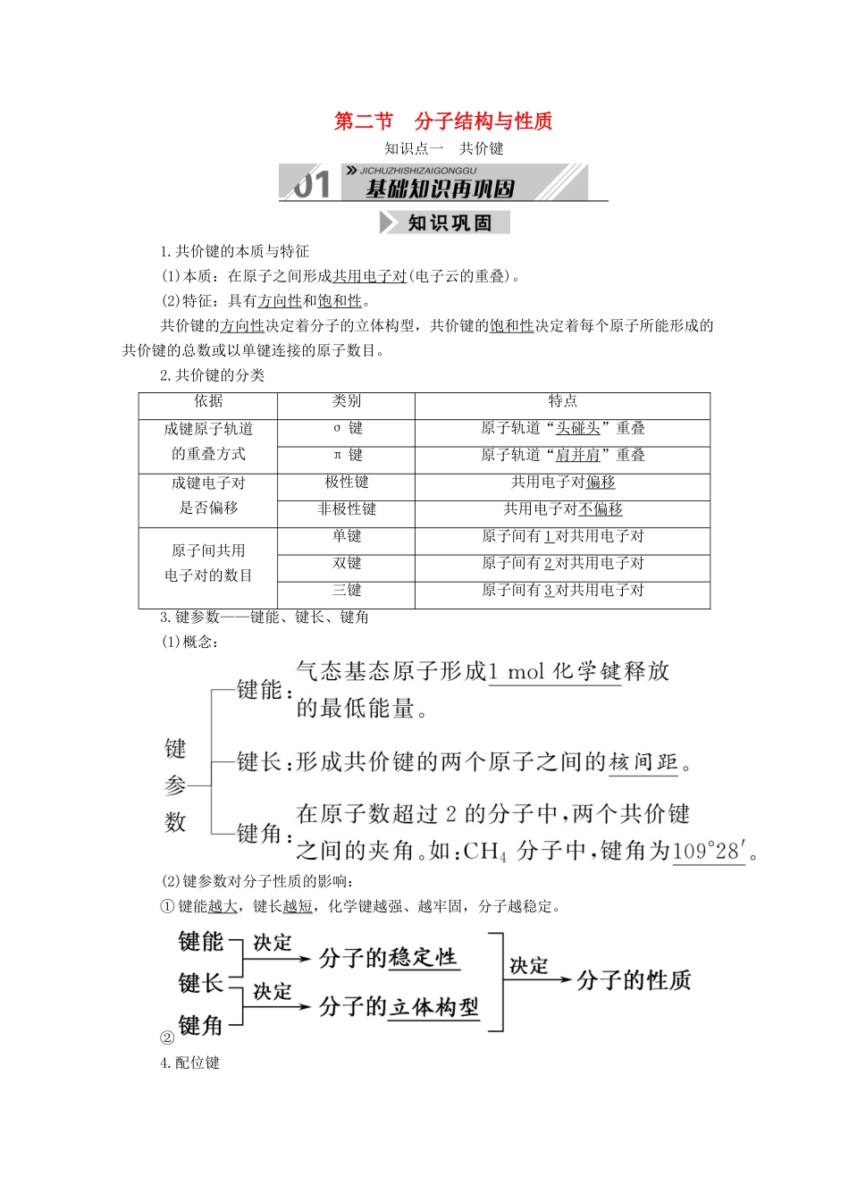 高考化学一轮复习 第十一章 物质结构与性质 第二节 分子结构与性质学案 新人教版-新人教版高三全册化学学案_第1页