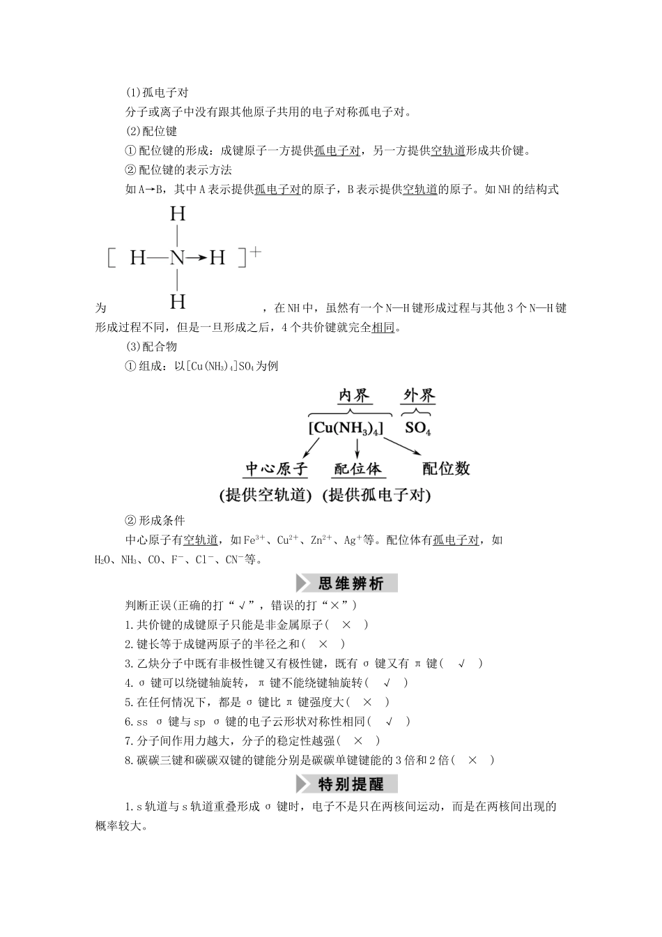 高考化学一轮复习 第十一章 物质结构与性质 第二节 分子结构与性质学案 新人教版-新人教版高三全册化学学案_第2页