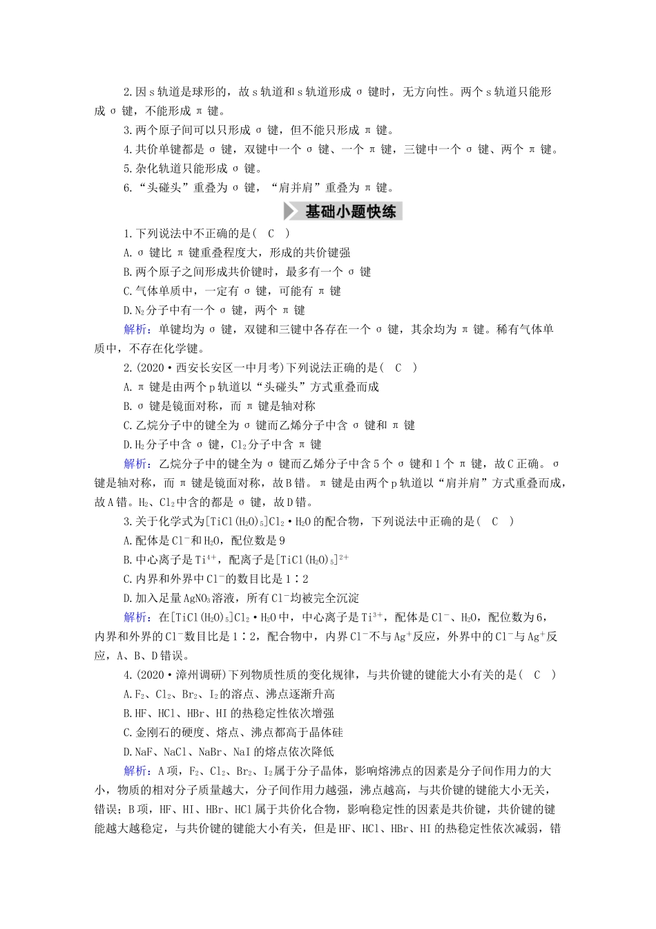 高考化学一轮复习 第十一章 物质结构与性质 第二节 分子结构与性质学案 新人教版-新人教版高三全册化学学案_第3页
