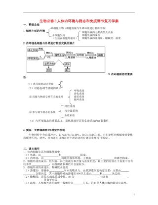 湖南省衡南县第九中学高中生物 人体的内环境与稳态学案 新人教版必修3