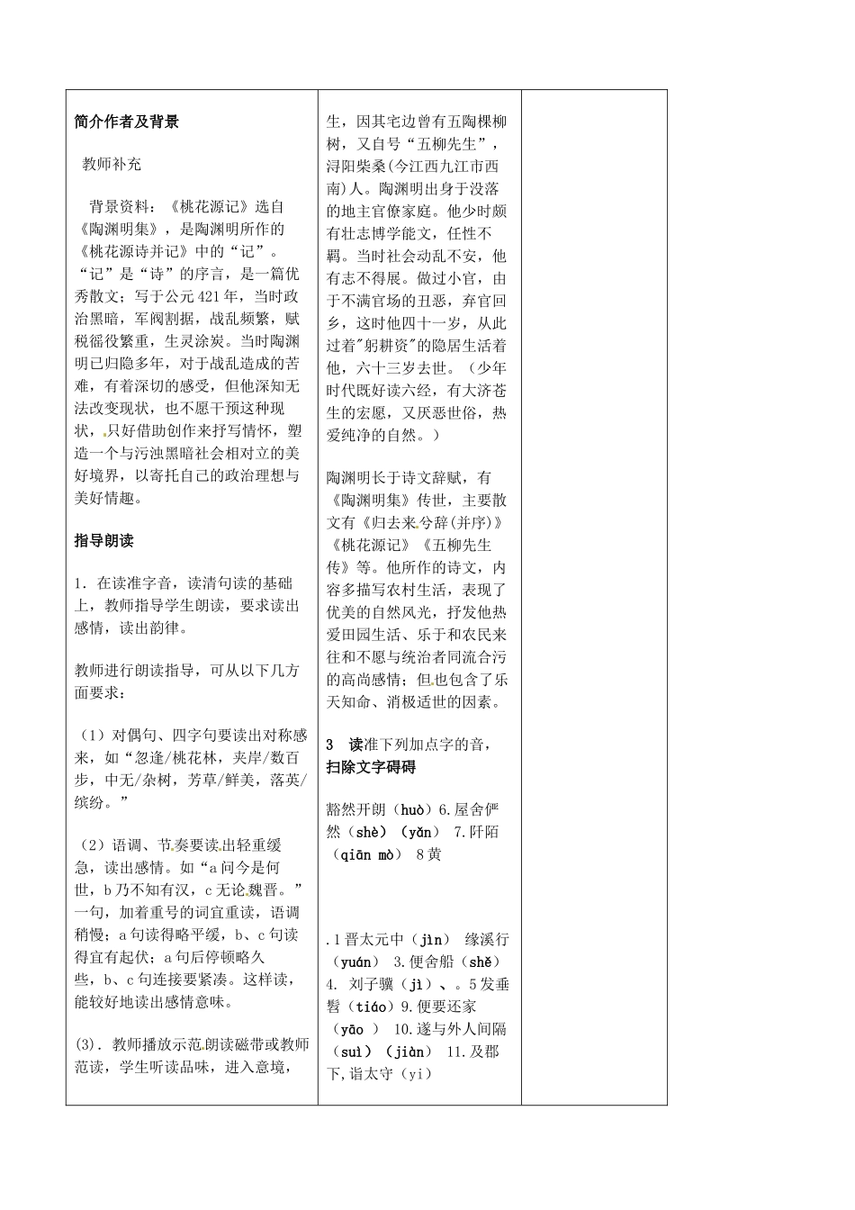 吉林省四平市第十七中学八年级语文上册 桃花源记（第1课时）教案 长春版_第2页