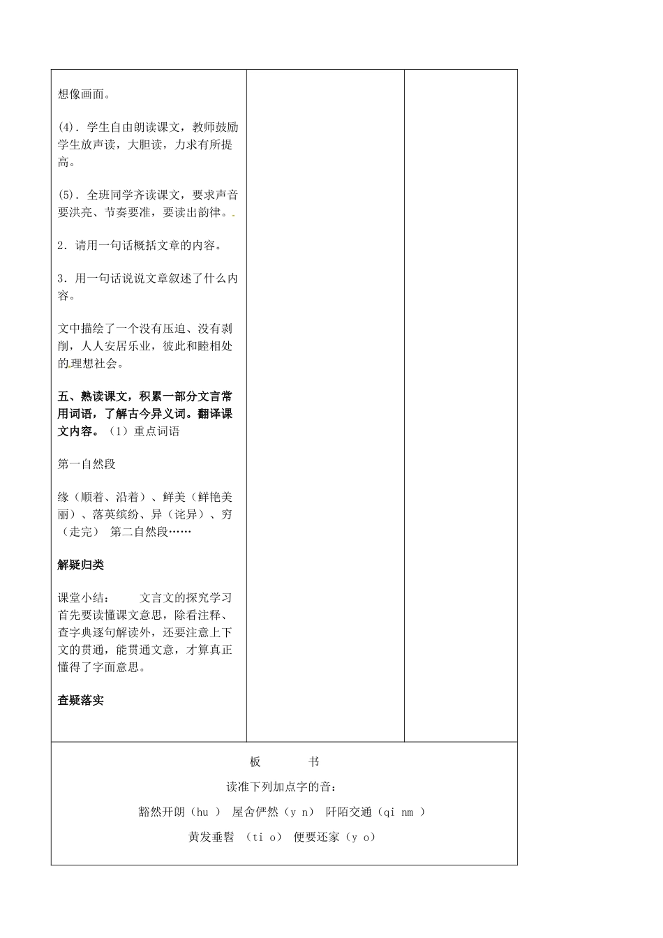 吉林省四平市第十七中学八年级语文上册 桃花源记（第1课时）教案 长春版_第3页