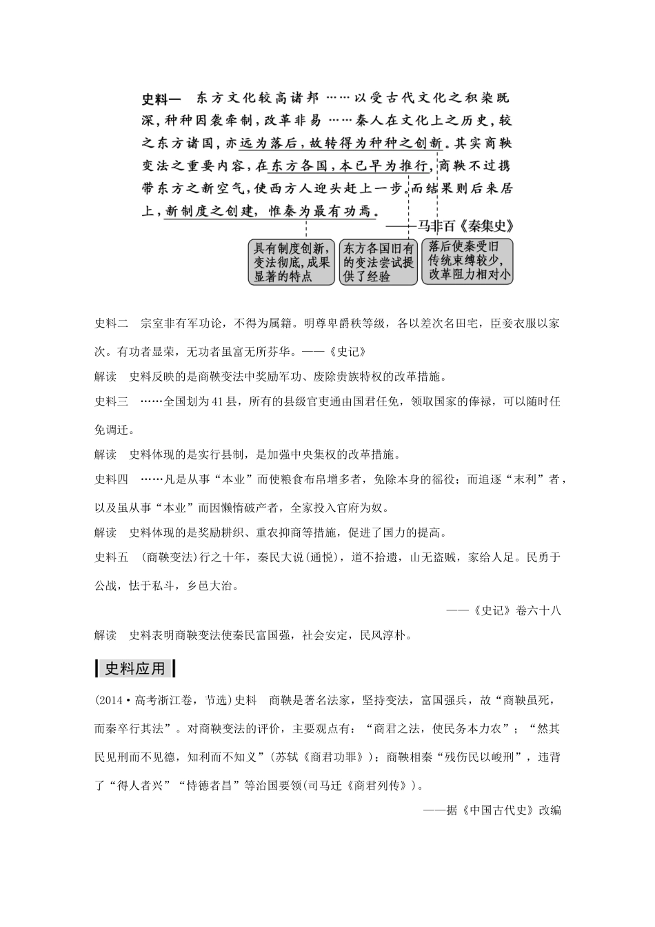 高考历史总复习 选修1-4学案 岳麓版-岳麓版高三全册历史学案_第2页