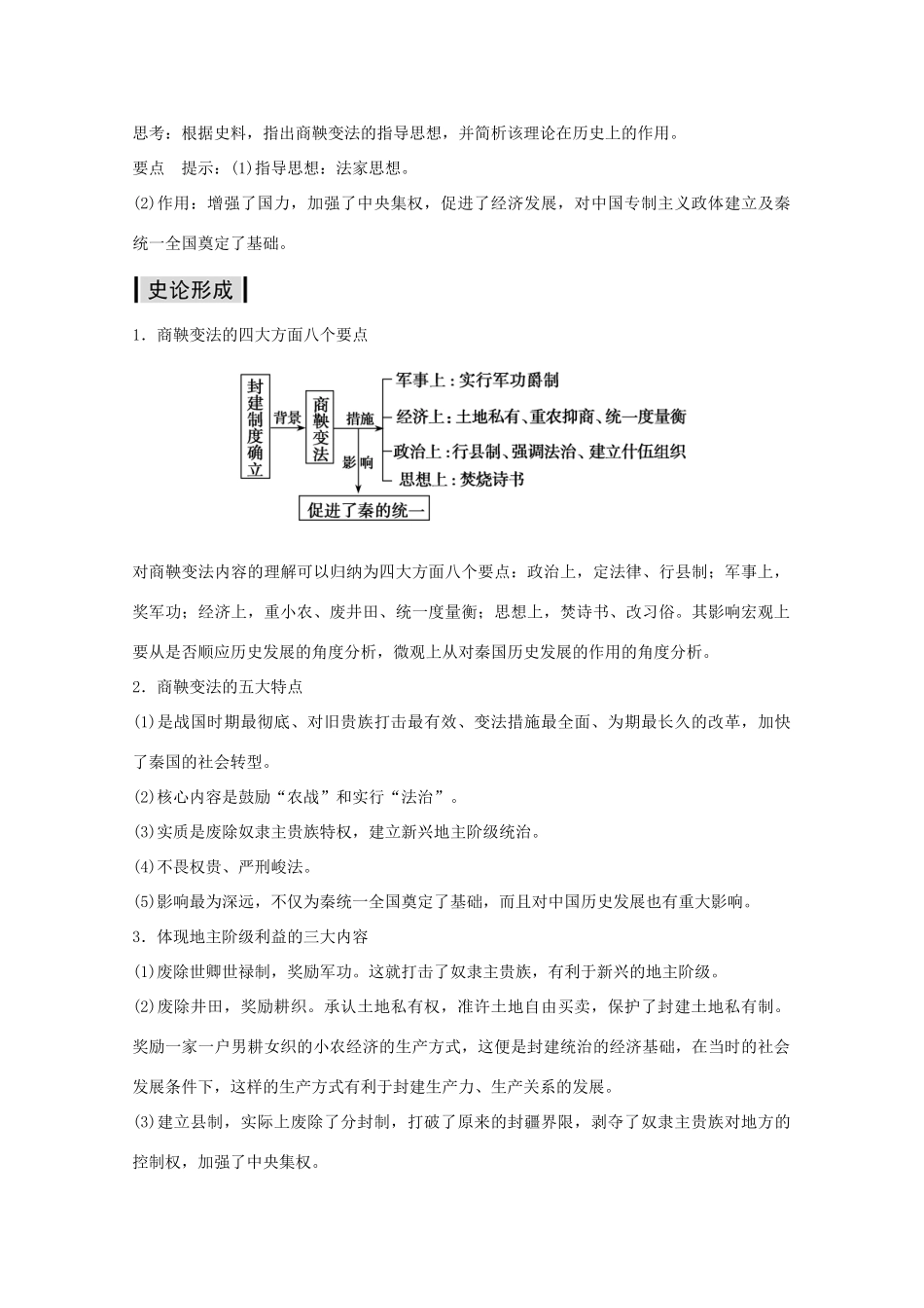 高考历史总复习 选修1-4学案 岳麓版-岳麓版高三全册历史学案_第3页