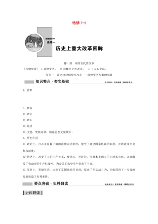 高考历史总复习 选修1-4学案 岳麓版-岳麓版高三全册历史学案