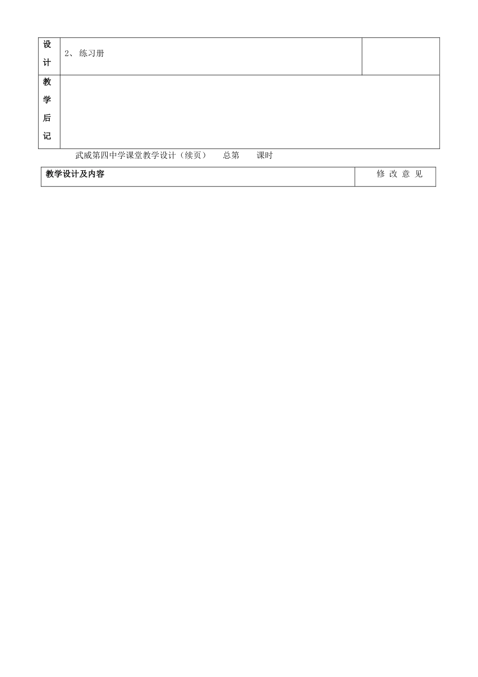 甘肃省武威第四中学九年级语文下册 2 我用残损的手掌教案2 新人教版_第2页