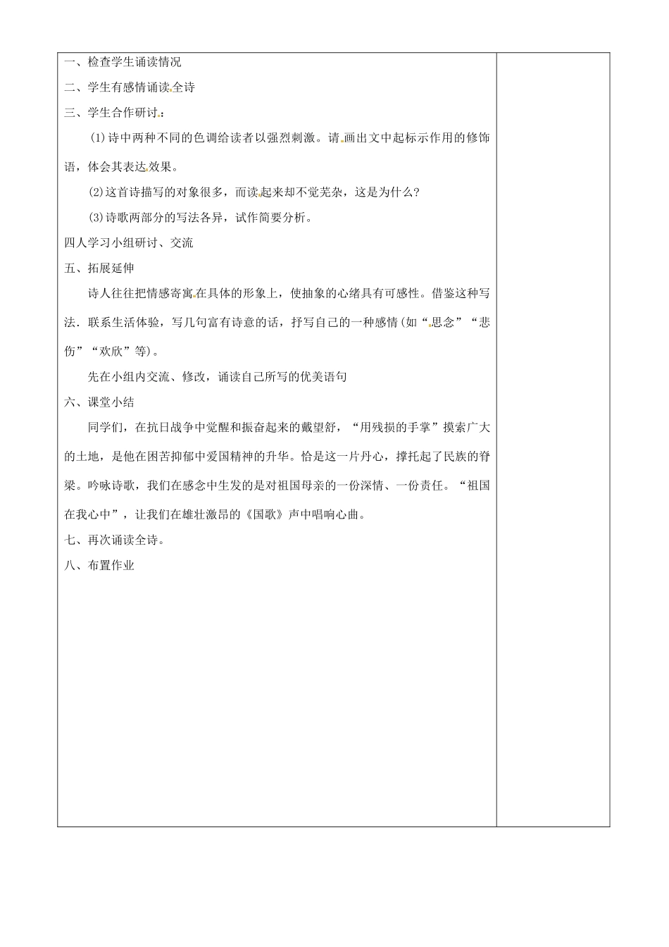 甘肃省武威第四中学九年级语文下册 2 我用残损的手掌教案2 新人教版_第3页