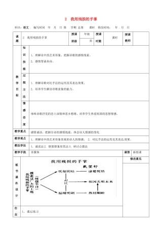甘肃省武威第四中学九年级语文下册 2 我用残损的手掌教案2 新人教版