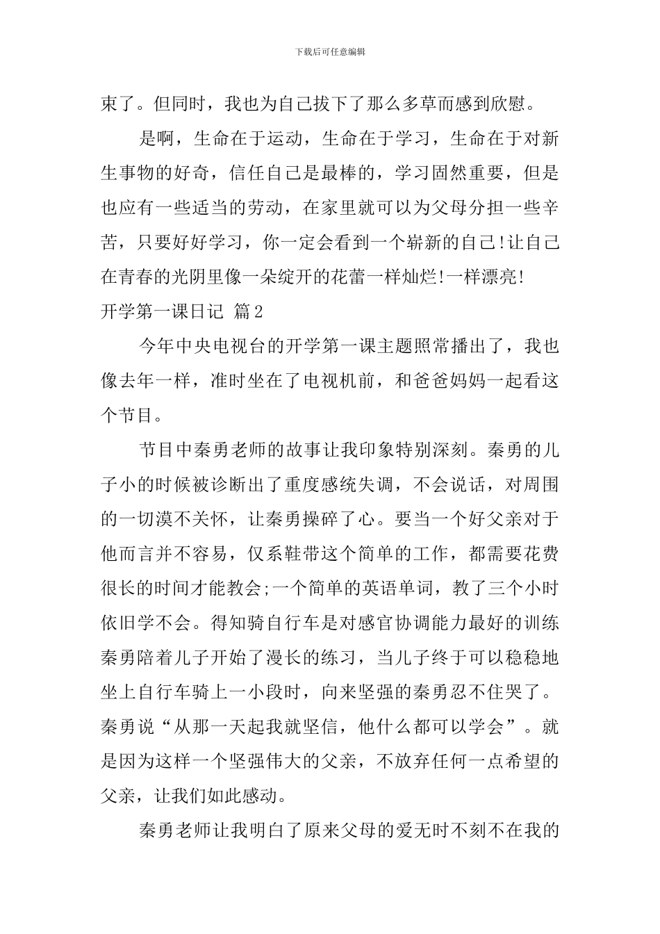 开学第一课日记集锦10篇_第2页