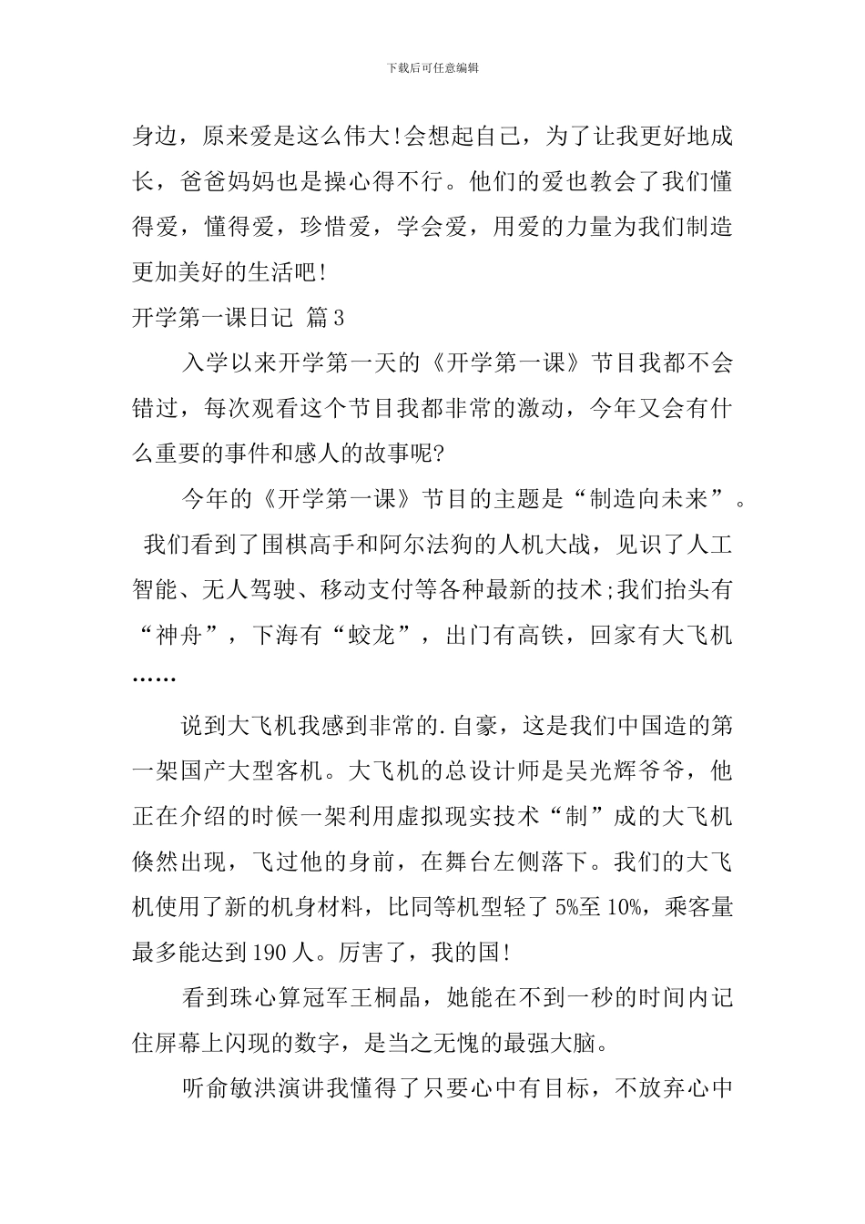 开学第一课日记集锦10篇_第3页