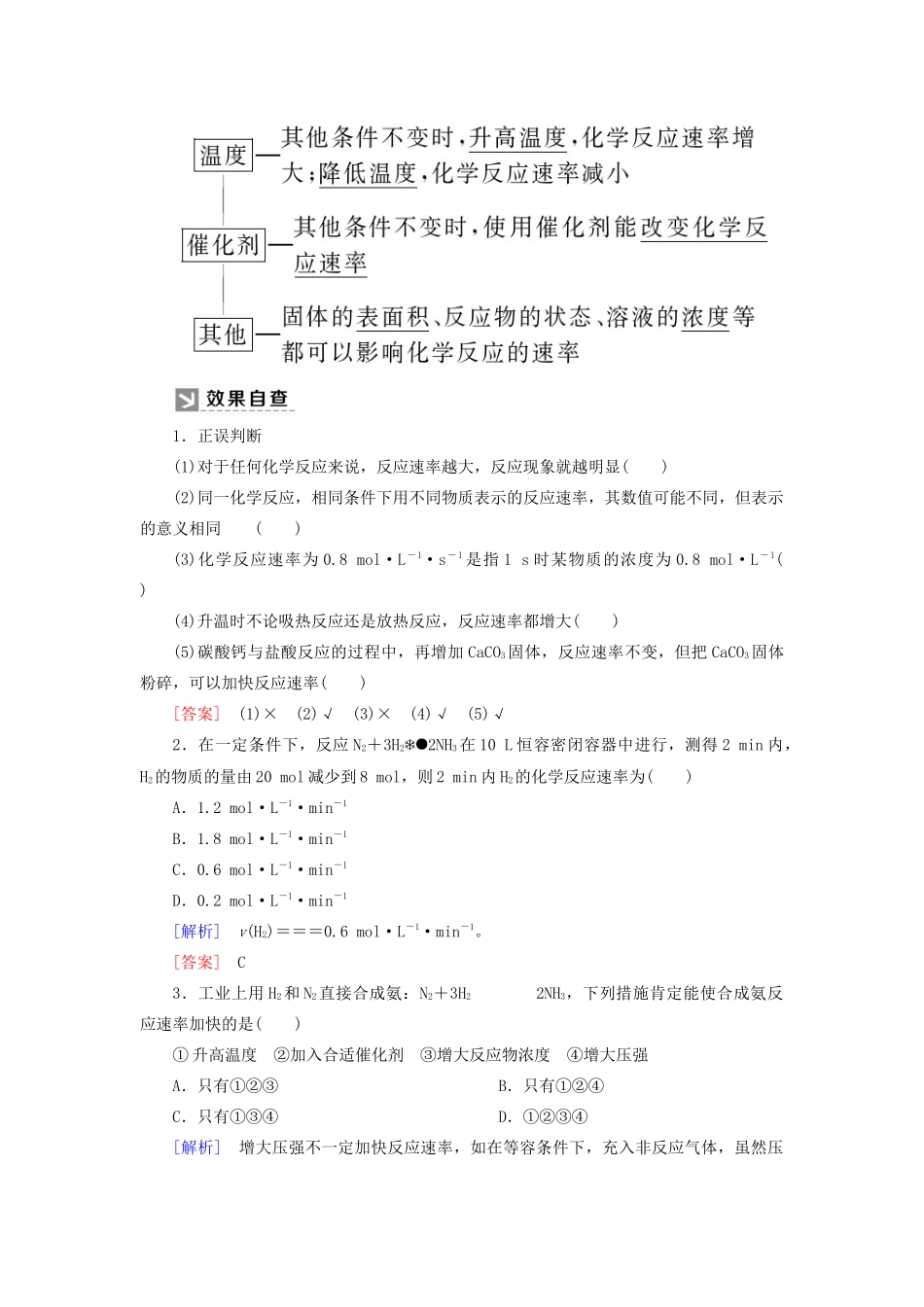 高中化学 第二章 化学反应与能量 第三节 化学反应的速率和限度 第一课时 化学反应速率学案 新人教版必修2-新人教版高一必修2化学学案_第3页