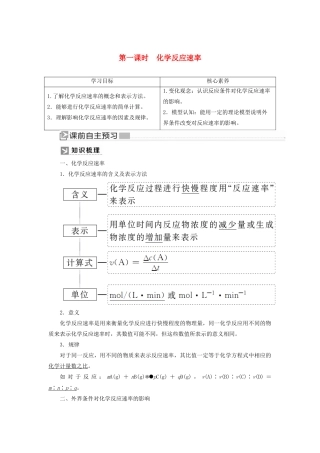 高中化学 第二章 化学反应与能量 第三节 化学反应的速率和限度 第一课时 化学反应速率学案 新人教版必修2-新人教版高一必修2化学学案