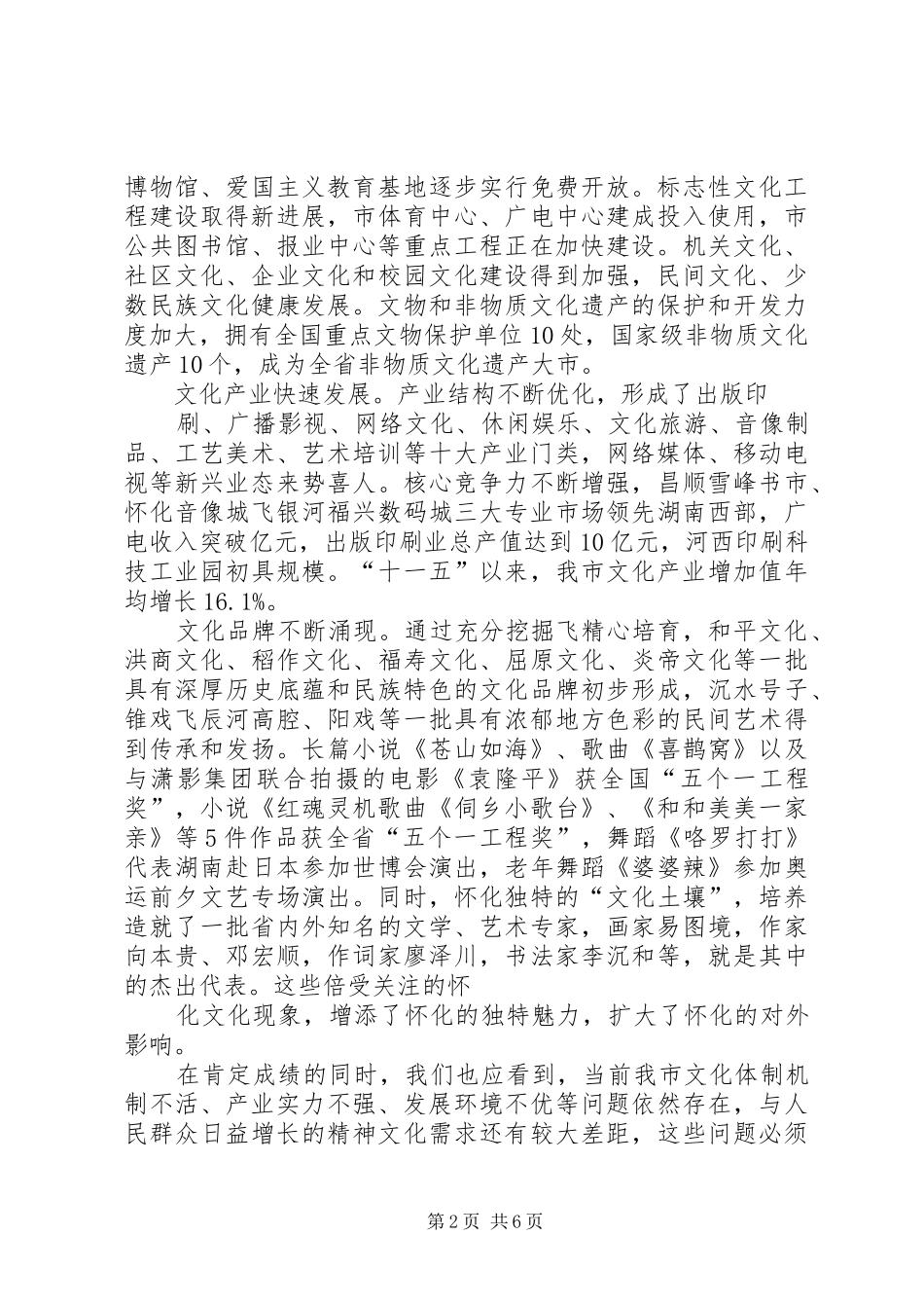 在全市文化强市建设工作会议上的讲话发言_第2页