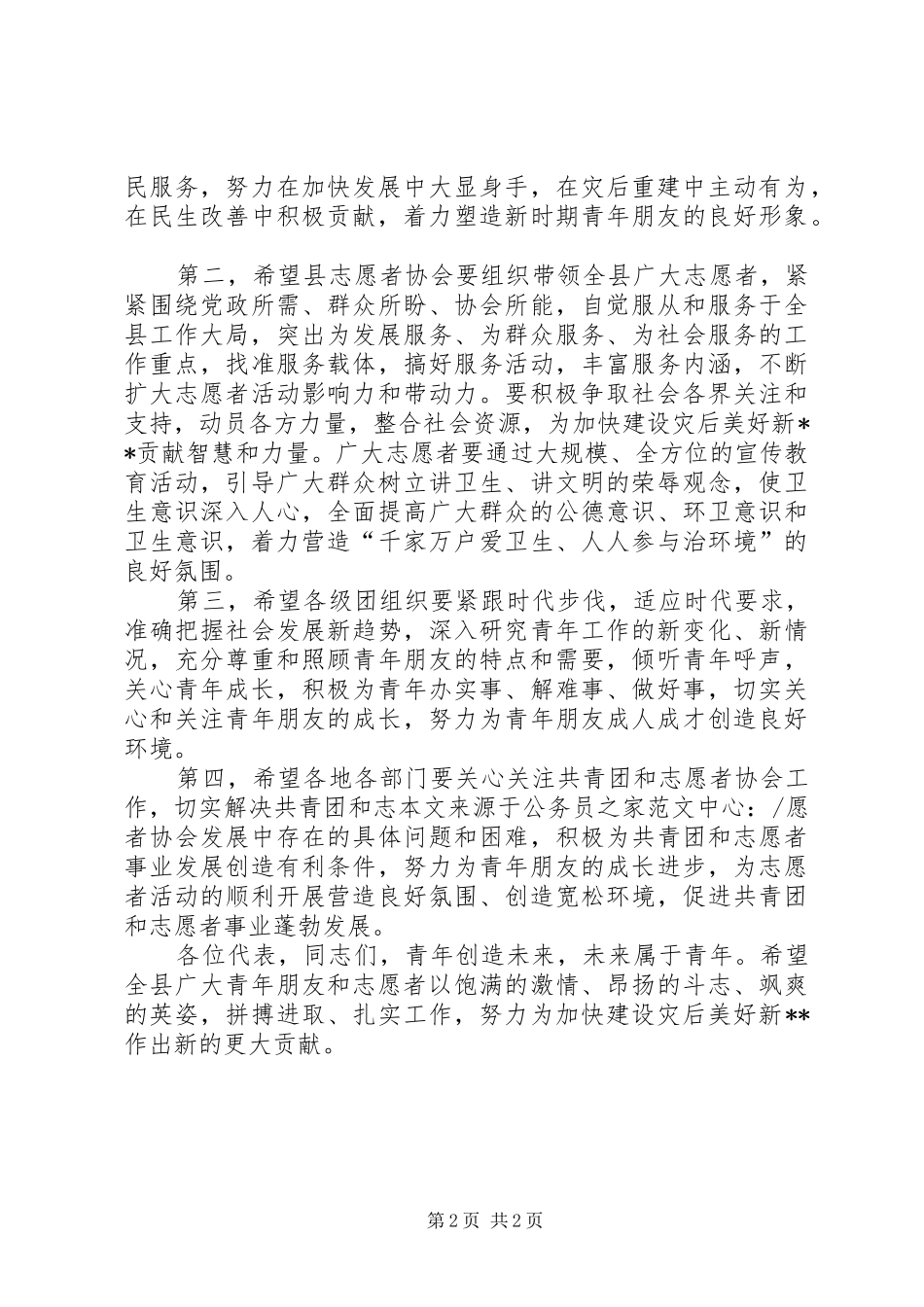 青年节暨志愿者协会成立会的讲话发言_第2页