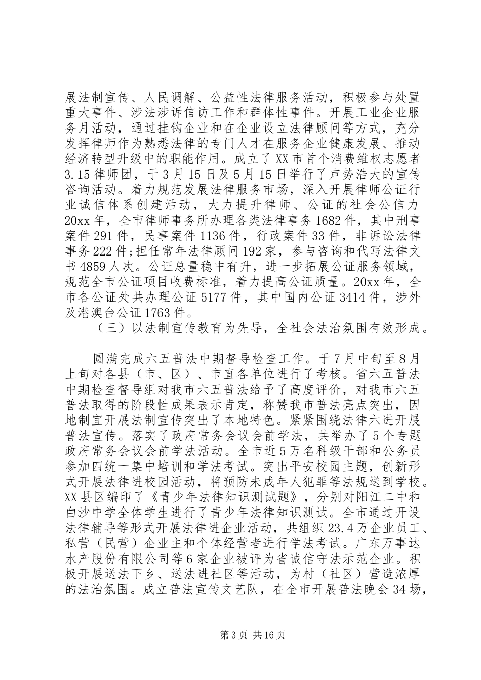 全市司法行政工作领导讲话发言_第3页