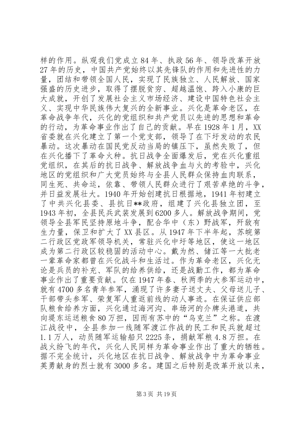 在市级机关先进性专题报告会上的讲话发言(1)_第3页