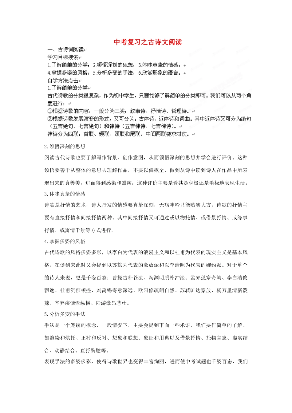 江苏省大丰市万盈二中中考语文专题 中考复习之古诗文阅读教案 苏教版_第1页